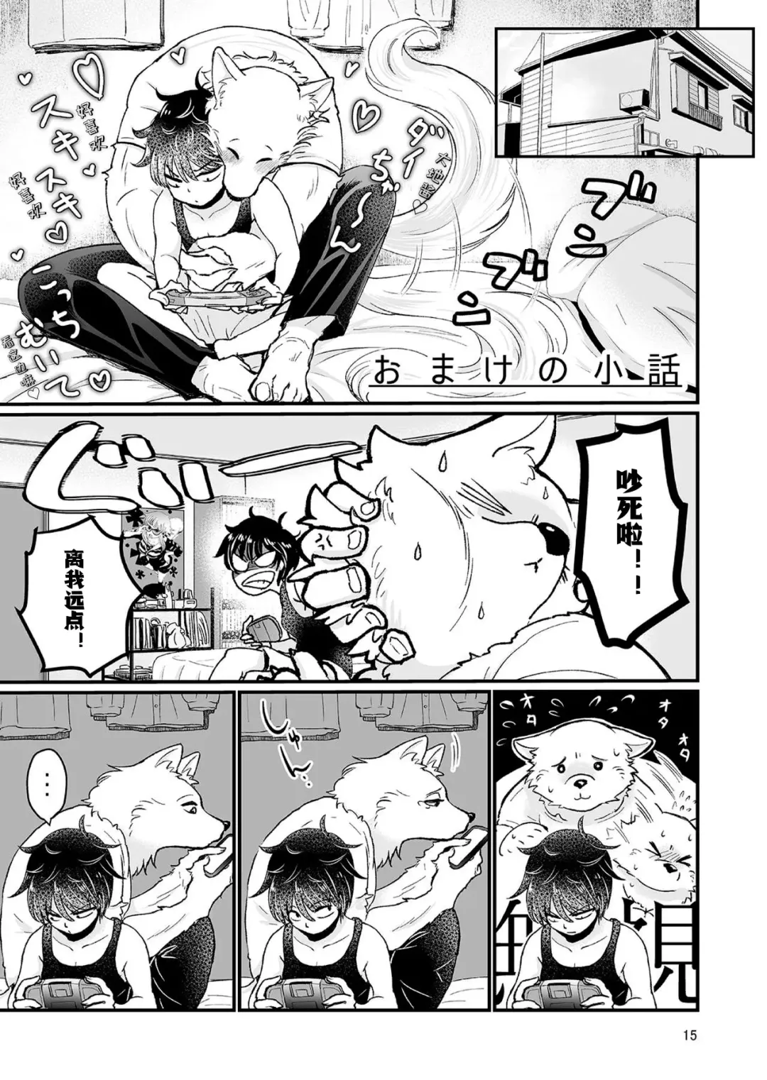 [Goncha] Dai-chan Onegai Fhentai - Page 14