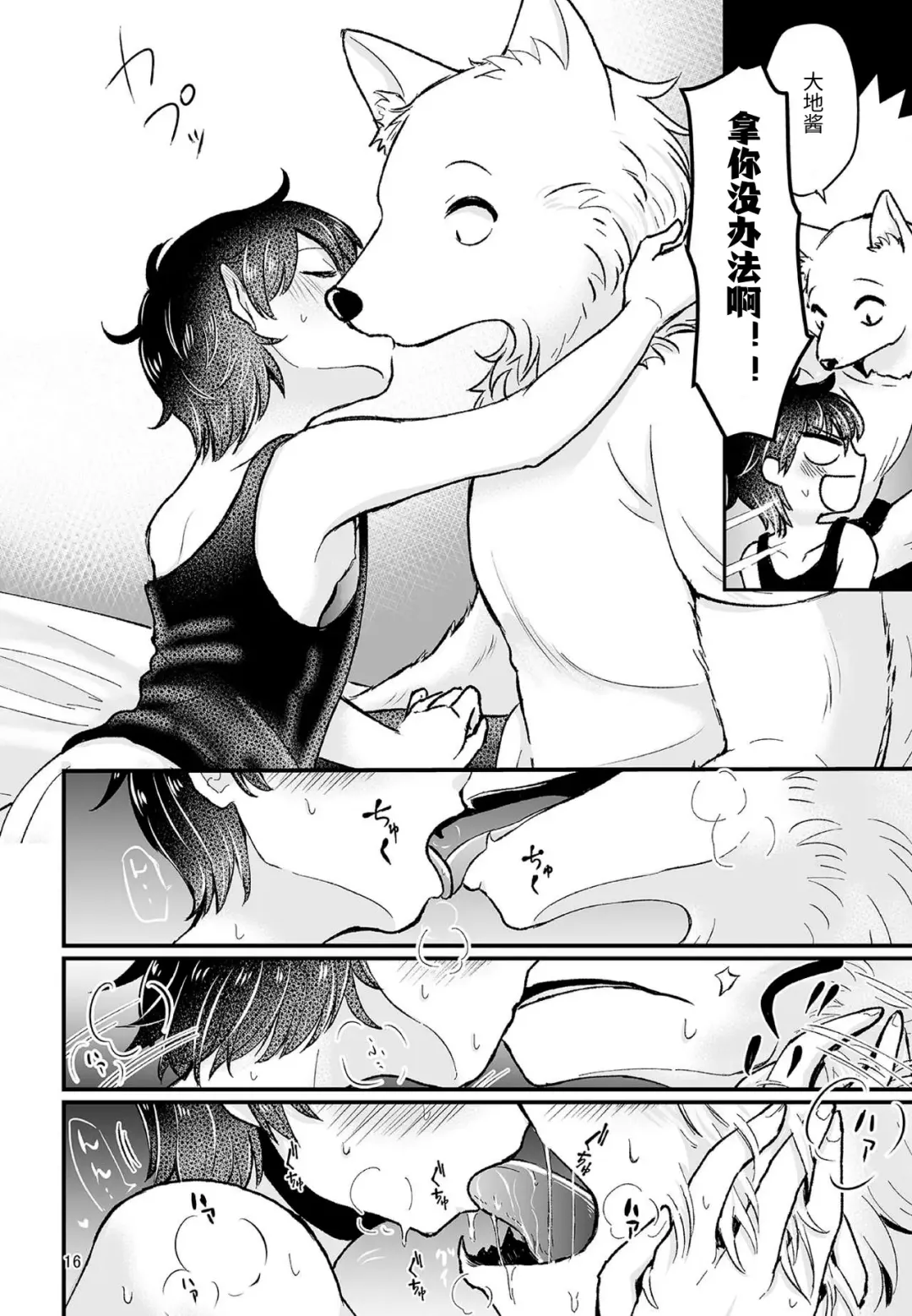 [Goncha] Dai-chan Onegai Fhentai - Page 15