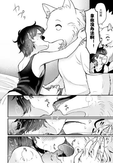 [Goncha] Dai-chan Onegai Fhentai - Page 15