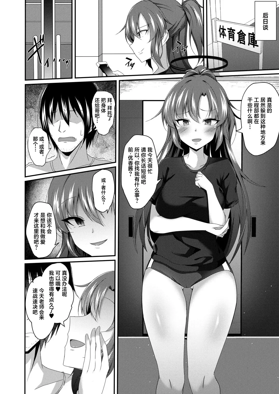 [Naba] Yuuka-chan, Chotto Okarada Itadakimasu! Fhentai.net - Page 21