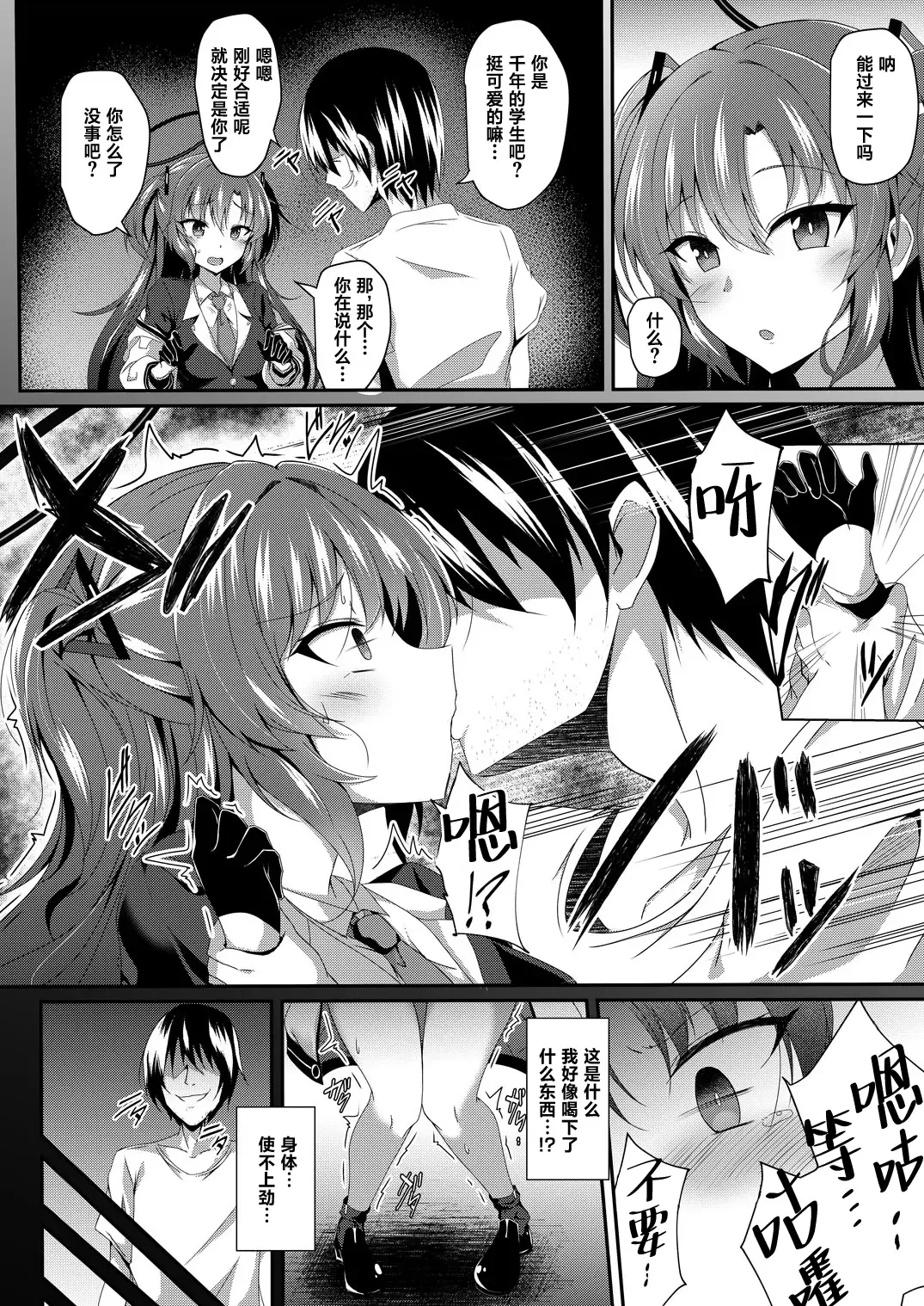 [Naba] Yuuka-chan, Chotto Okarada Itadakimasu! Fhentai.net - Page 5