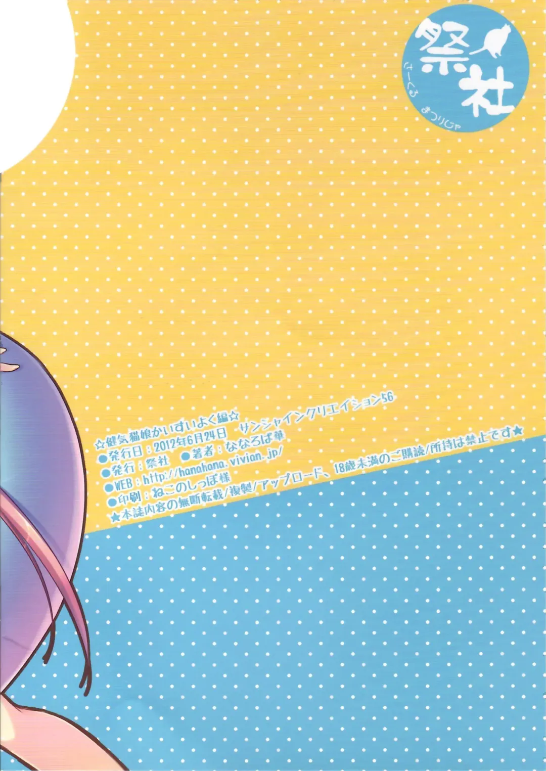 [Nanaroba Hana] Kenage Nekomusume kaisuiyokuhen Fhentai - Page 10