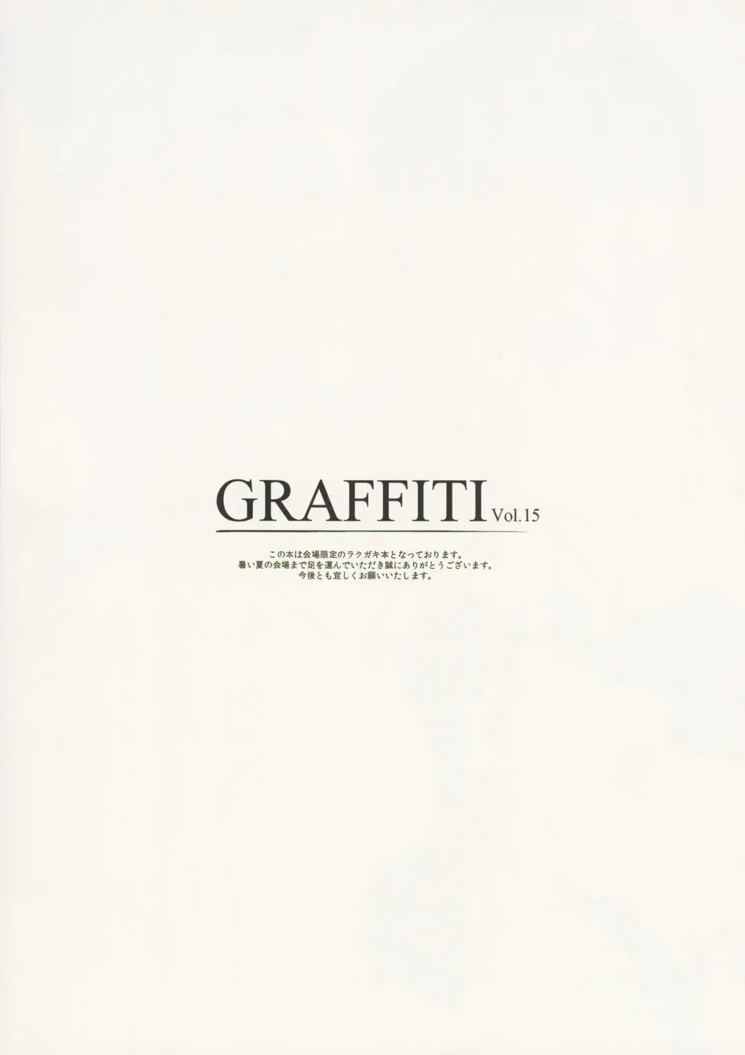 [Ke-ta] GRAFFITI Vol.15 Fhentai.net - Page 2