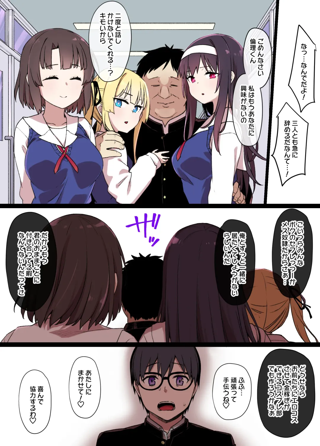 [Kusayarou] Saekano NTR Manga 16P - Saimin Sennou & Bitch-ka Fhentai.net - Page 9