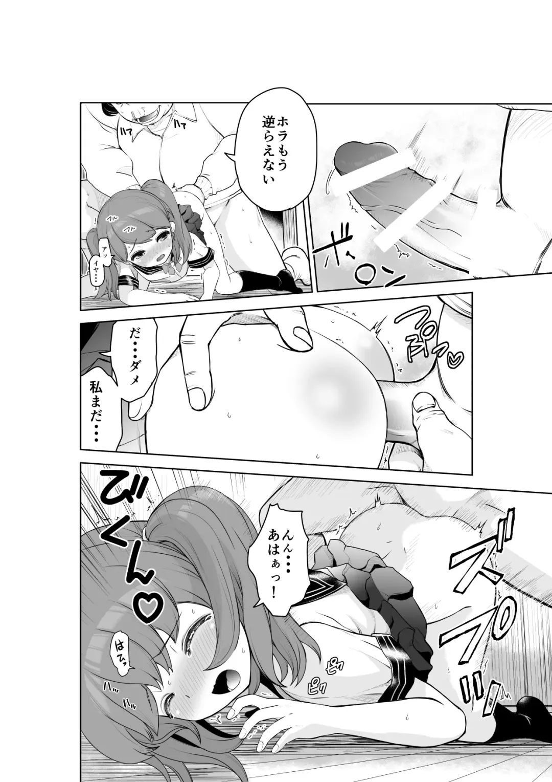 [Ropan] Uramichi Tanken! Fhentai.net - Page 10