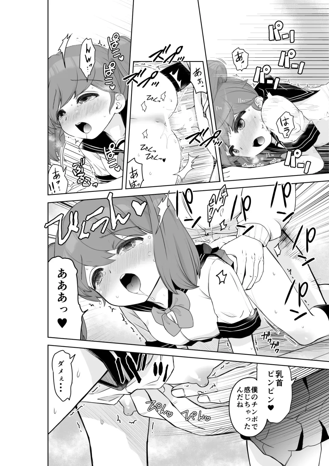 [Ropan] Uramichi Tanken! Fhentai.net - Page 12