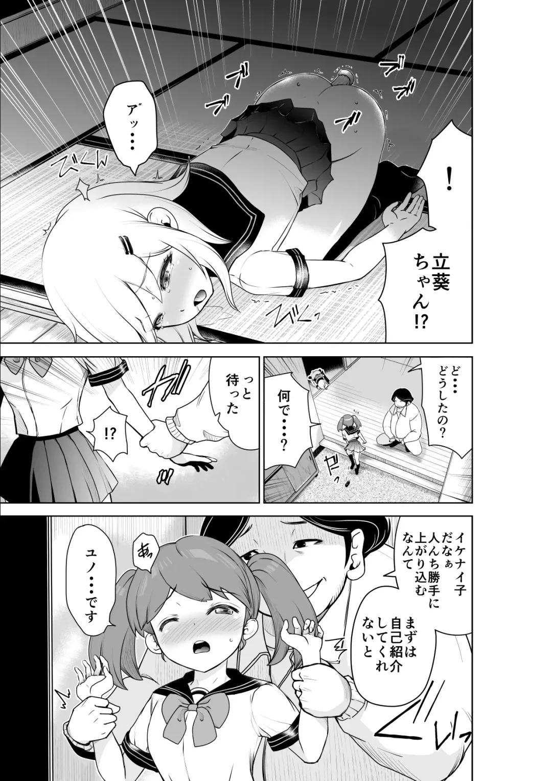 [Ropan] Uramichi Tanken! Fhentai.net - Page 7