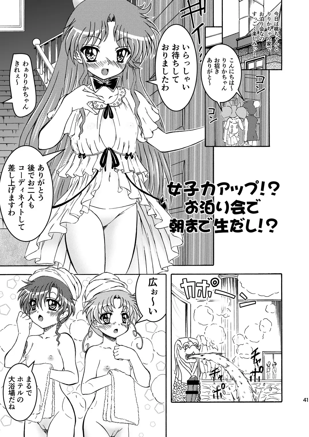 [Gyakushuu Takeshi] PINK SUGAR 20th Anniversary Special Fhentai.net - Page 41