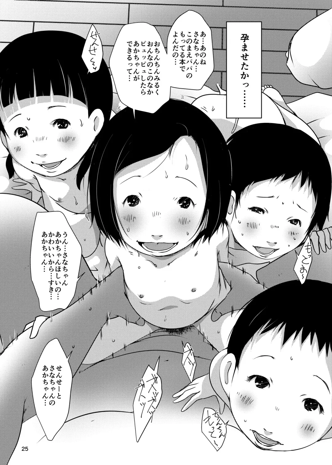 [Suitekiya Yuumin] Jian Hassei SUMMER 2923/Re:06 Fhentai - Page 25