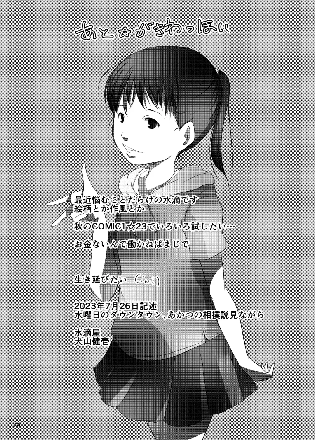 [Suitekiya Yuumin] Jian Hassei SUMMER 2923/Re:06 Fhentai - Page 69