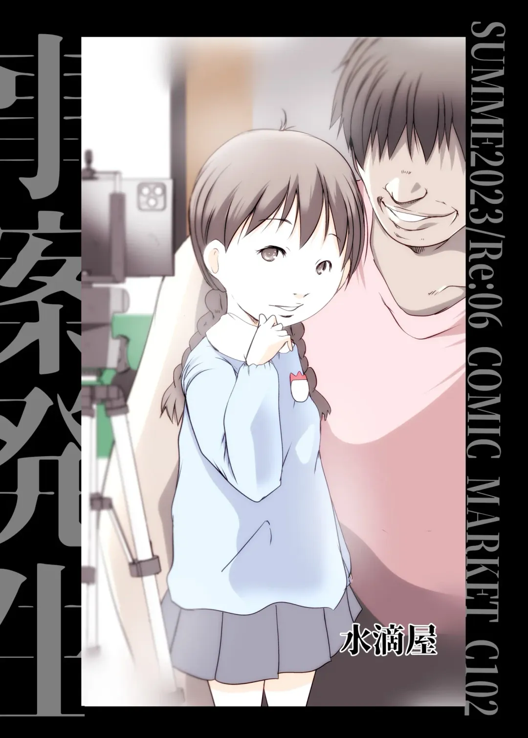 [Suitekiya Yuumin] Jian Hassei SUMMER 2923/Re:06 Fhentai - Page 72