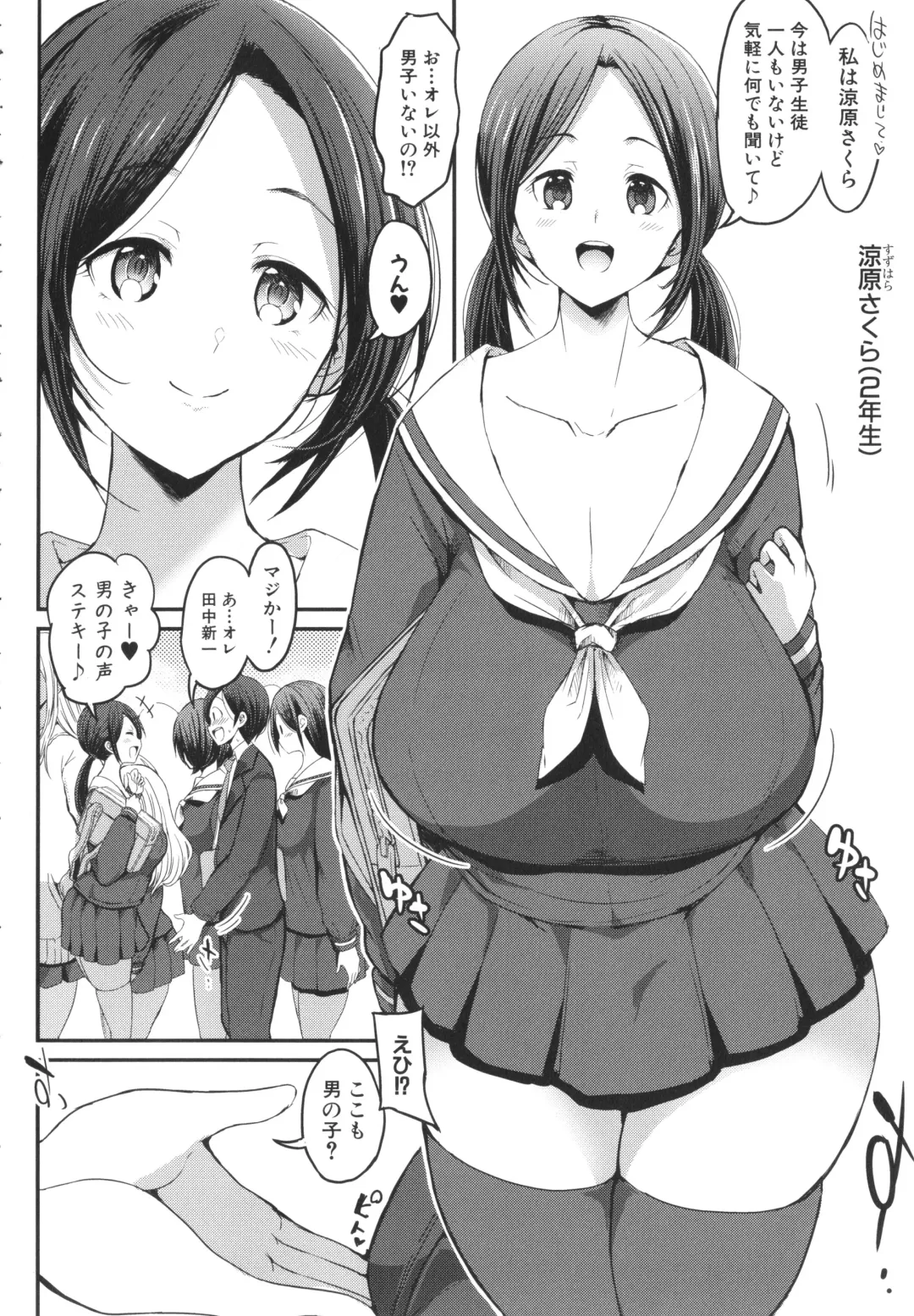 [Bu-chan] JK Bitch darake no Joshikou ni Danshi wa Boku 1-ri datta kedo Zetsurin datta node Futsuu ni Daijoubu datta Hanashi Fhentai - Page 10