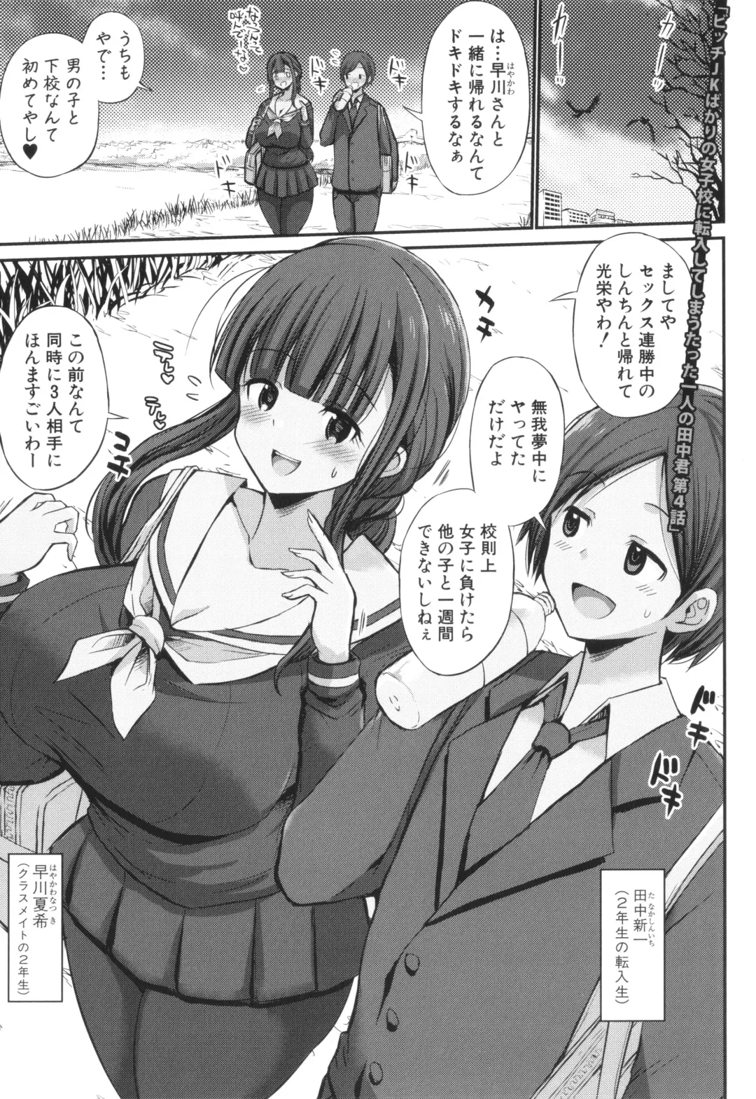 [Bu-chan] JK Bitch darake no Joshikou ni Danshi wa Boku 1-ri datta kedo Zetsurin datta node Futsuu ni Daijoubu datta Hanashi Fhentai - Page 107