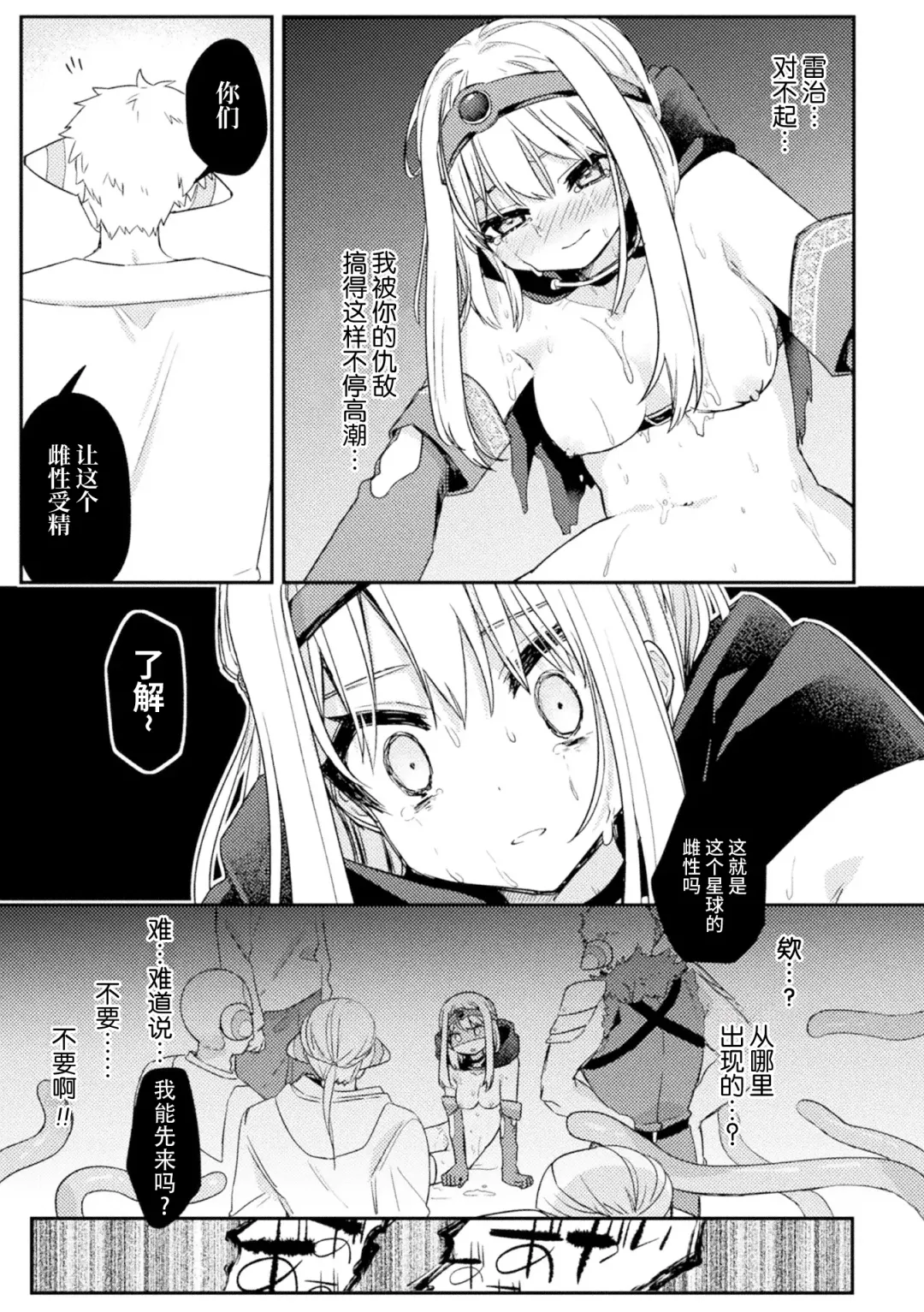[Sumidumi] 魔王討伐後の勇者、異世界侵略者に敗北 Fhentai - Page 19