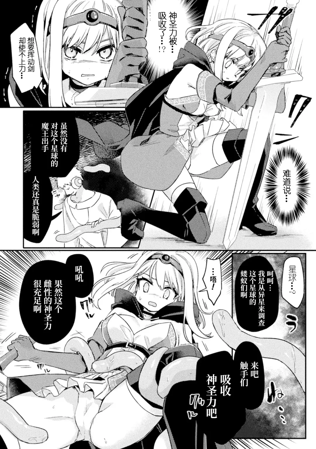 [Sumidumi] 魔王討伐後の勇者、異世界侵略者に敗北 Fhentai - Page 4