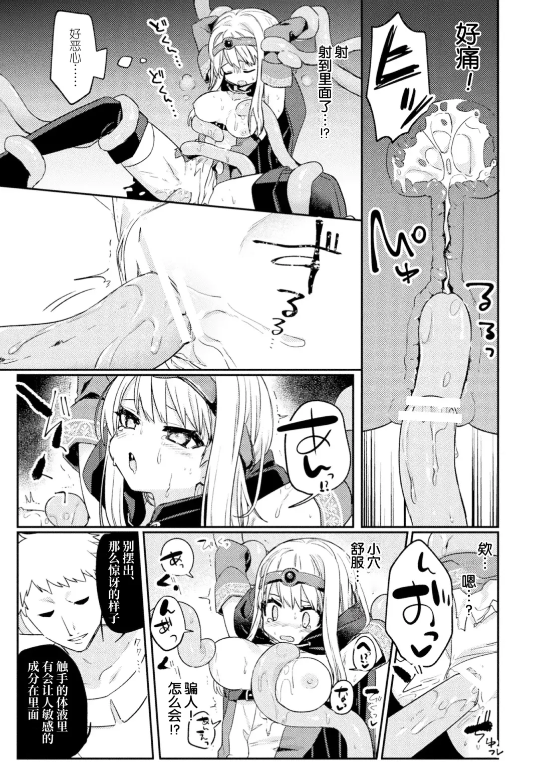 [Sumidumi] 魔王討伐後の勇者、異世界侵略者に敗北 Fhentai - Page 7
