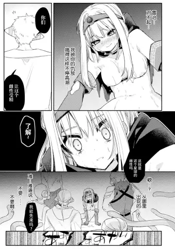 [Sumidumi] 魔王討伐後の勇者、異世界侵略者に敗北 Fhentai.net - Page 19