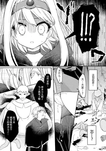 [Sumidumi] 魔王討伐後の勇者、異世界侵略者に敗北 Fhentai.net - Page 2