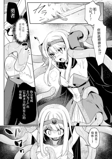 [Sumidumi] 魔王討伐後の勇者、異世界侵略者に敗北 Fhentai.net - Page 5