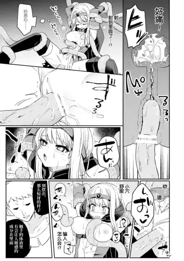 [Sumidumi] 魔王討伐後の勇者、異世界侵略者に敗北 Fhentai.net - Page 7