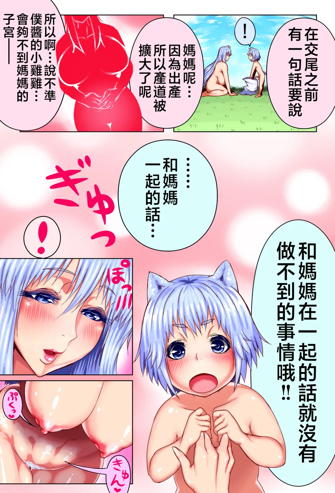 Mama Shota Boshi Soukan 2 ～Boshi ni Nin Dake Shika Inai Sekai de Raburabu Hanshoku Koubi ～ Fhentai.net - Page 13