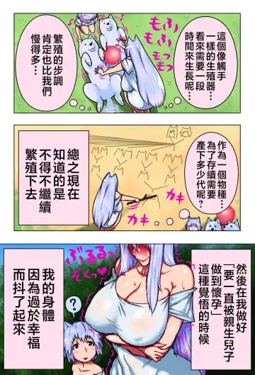 Mama Shota Boshi Soukan 2 ～Boshi ni Nin Dake Shika Inai Sekai de Raburabu Hanshoku Koubi ～ Fhentai.net - Page 27