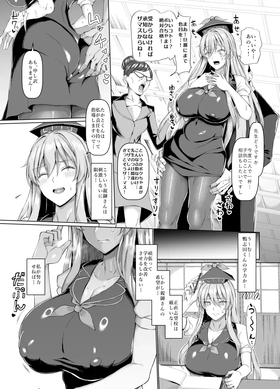 [Chin] Mezase Goukaku! Kamishirasawa Namahame Shidou Kyoushitsu Fhentai.net - Page 4