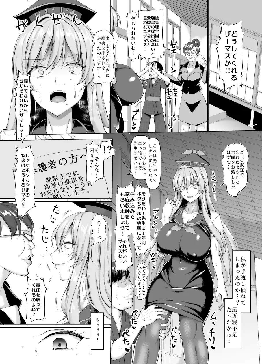 [Chin] Mezase Goukaku! Kamishirasawa Namahame Shidou Kyoushitsu Fhentai.net - Page 5