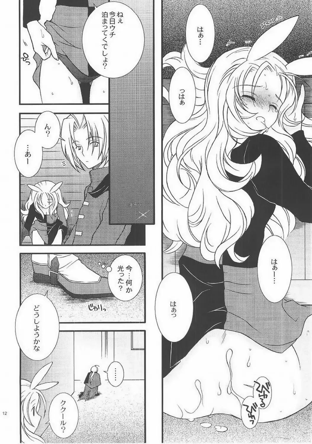 [Ichie Ryouko] FAIRY TALE Fhentai - Page 11