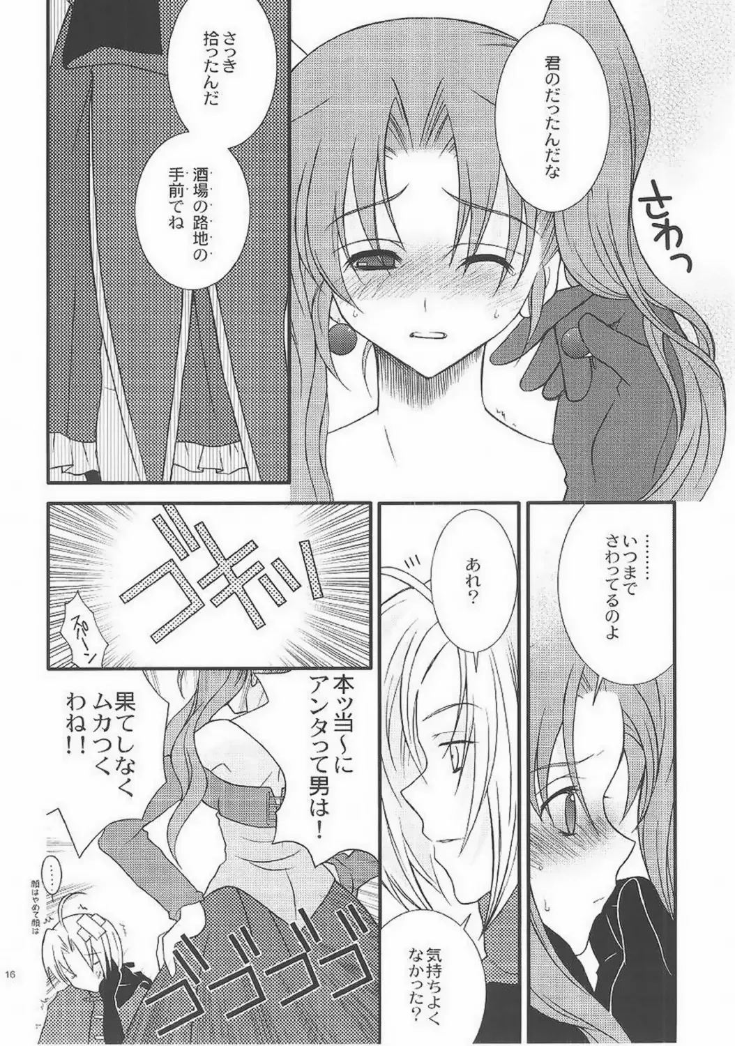 [Ichie Ryouko] FAIRY TALE Fhentai - Page 15