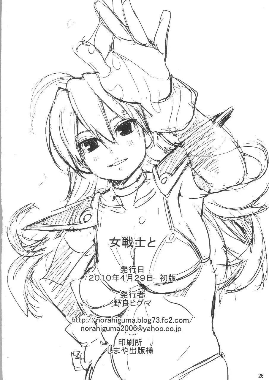 [Nora Higuma] Onna Senshi to | Woman Soldier Fhentai - Page 25