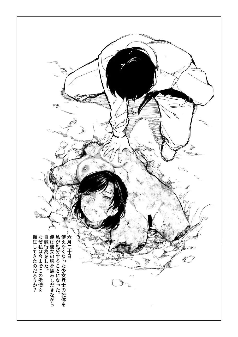 [Kubikiri] Fallen on the Battlefield - The Memoirs of Private First Class Blaauw Fhentai - Page 5