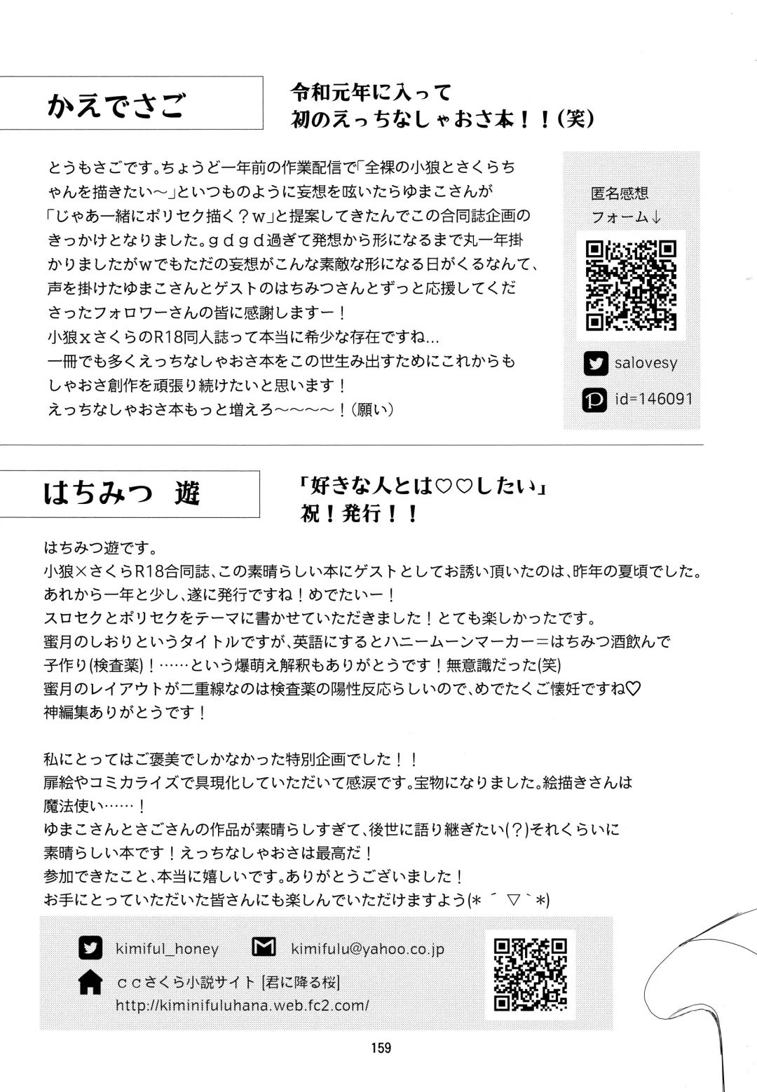 [Kaede Sago] Suki na Hito to wa OO Shitai Fhentai - Page 161