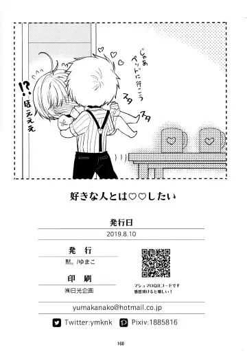 [Kaede Sago] Suki na Hito to wa OO Shitai Fhentai - Page 162