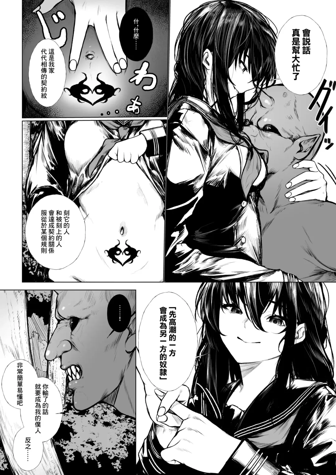 [Jury] haraiya wa ko oni ni nanka makenai Fhentai.net - Page 3