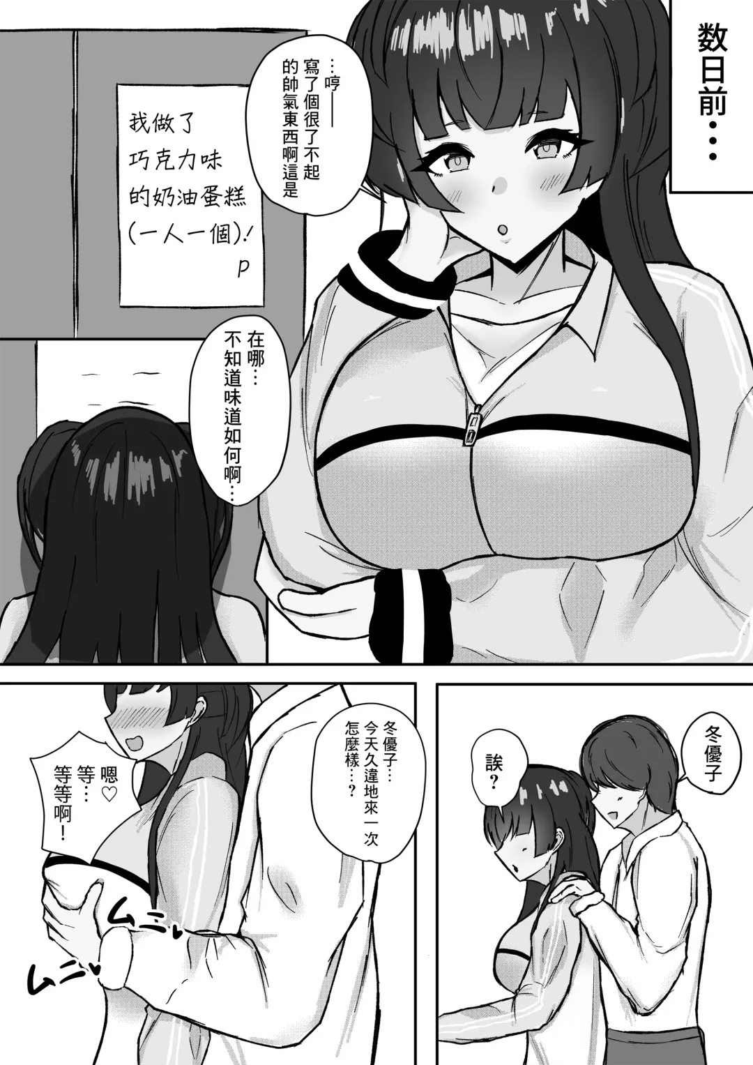 [Hamidashi Mono] Muttsuri Fuyuko-chan to Ichaicha suru Hanashi Fhentai.net - Page 2