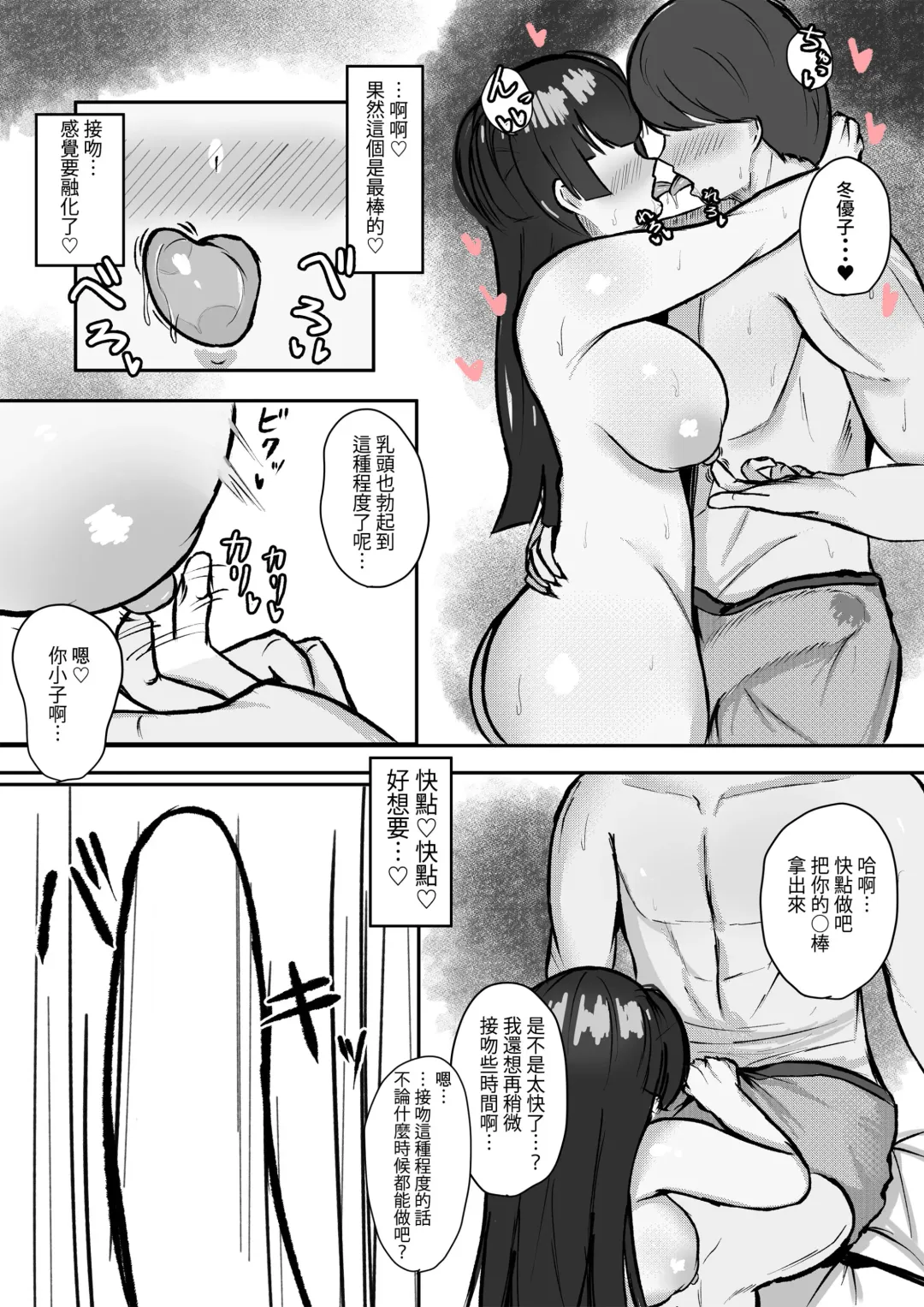 [Hamidashi Mono] Muttsuri Fuyuko-chan to Ichaicha suru Hanashi Fhentai.net - Page 5