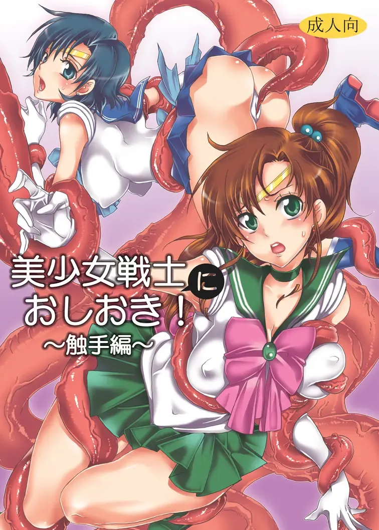 Read [Yu-ri] Bishoujo Senshi ni Oshioki! ~Shokushu Hen~ - Fhentai.net