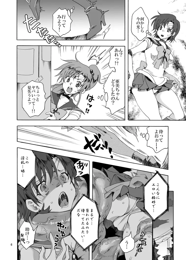 [Yu-ri] Bishoujo Senshi ni Oshioki! ~Shokushu Hen~ Fhentai.net - Page 6