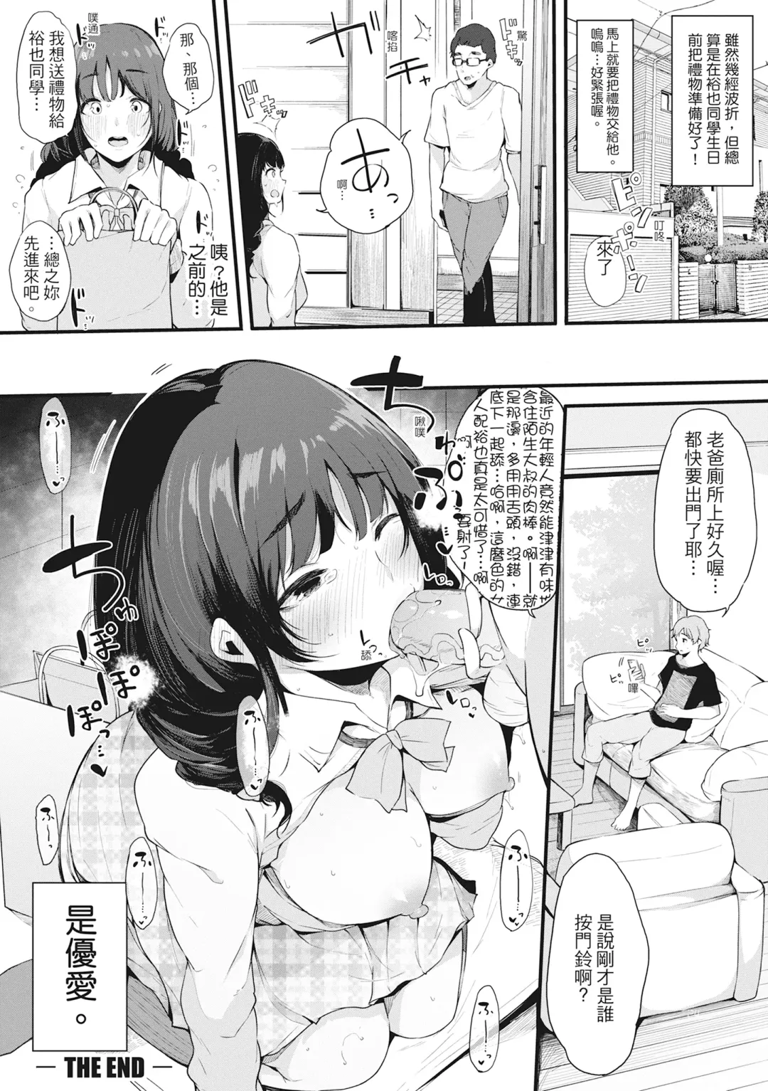 [Sakurayu Hal] Hame Tomo Onnatomodachi ga Sefurekashitahi | 性處理備胎的魅惑 (decensored) Fhentai.net - Page 105