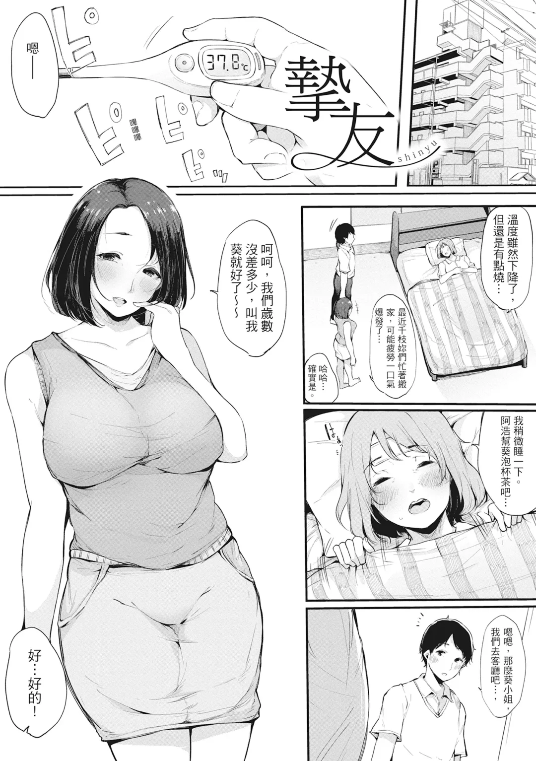 [Sakurayu Hal] Hame Tomo Onnatomodachi ga Sefurekashitahi | 性處理備胎的魅惑 (decensored) Fhentai.net - Page 108