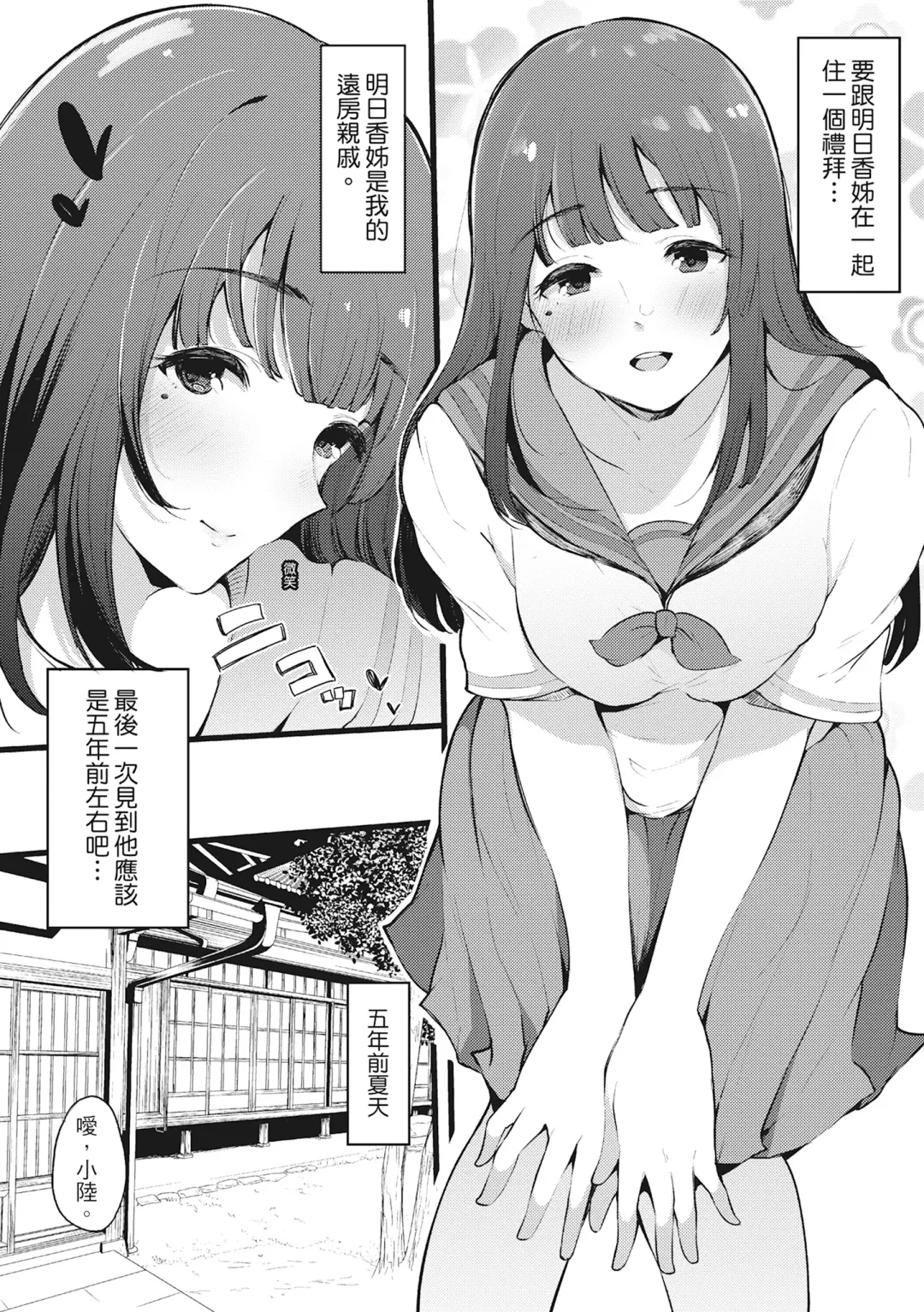 [Sakurayu Hal] Hame Tomo Onnatomodachi ga Sefurekashitahi | 性處理備胎的魅惑 (decensored) Fhentai.net - Page 157