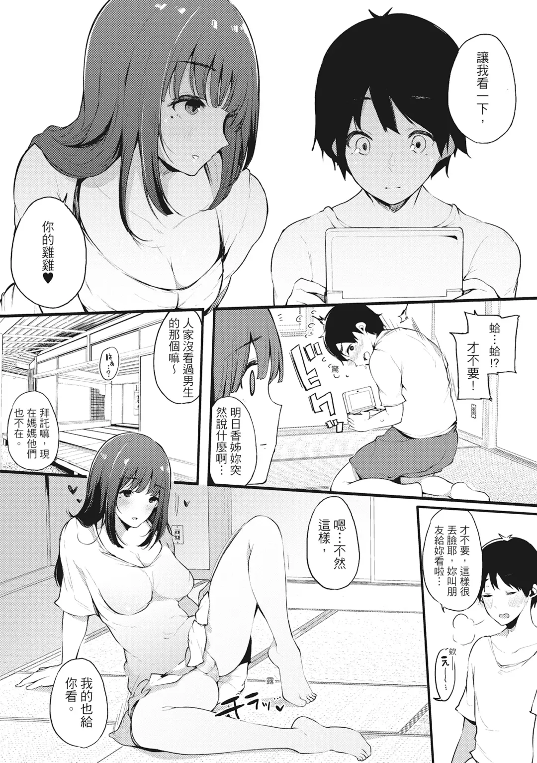 [Sakurayu Hal] Hame Tomo Onnatomodachi ga Sefurekashitahi | 性處理備胎的魅惑 (decensored) Fhentai.net - Page 158