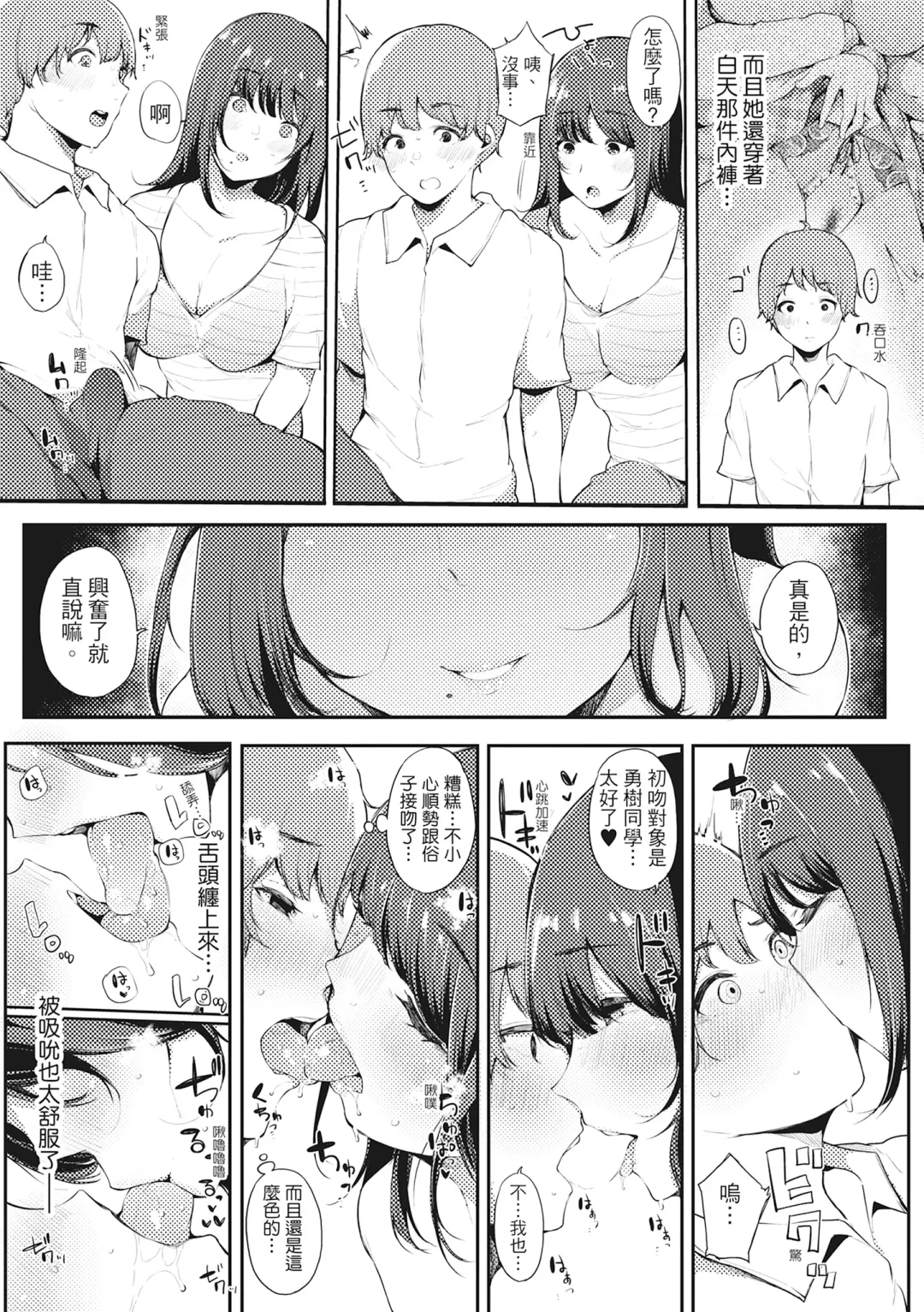 [Sakurayu Hal] Hame Tomo Onnatomodachi ga Sefurekashitahi | 性處理備胎的魅惑 (decensored) Fhentai.net - Page 18