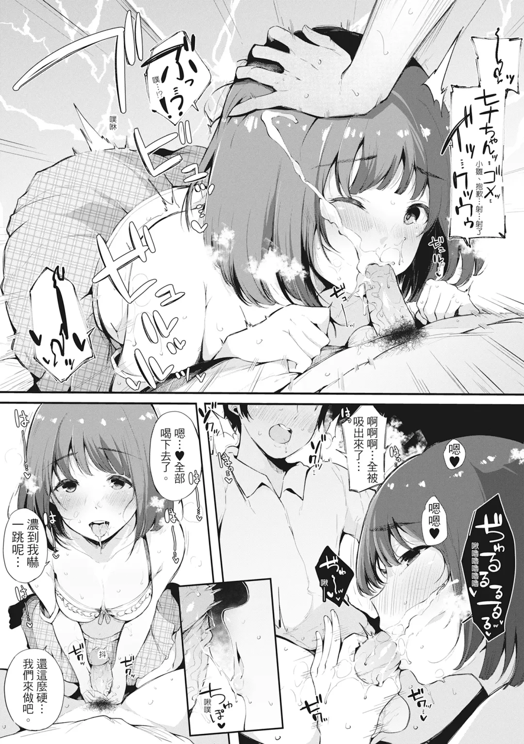 [Sakurayu Hal] Hame Tomo Onnatomodachi ga Sefurekashitahi | 性處理備胎的魅惑 (decensored) Fhentai.net - Page 190