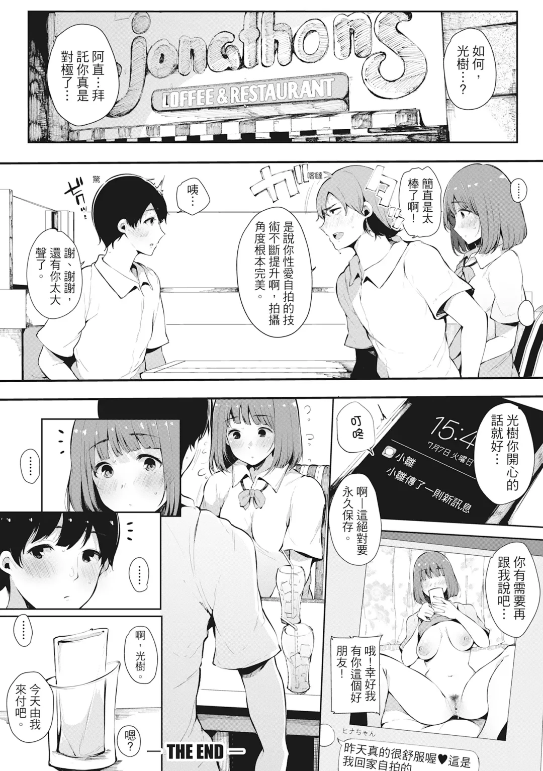 [Sakurayu Hal] Hame Tomo Onnatomodachi ga Sefurekashitahi | 性處理備胎的魅惑 (decensored) Fhentai.net - Page 205