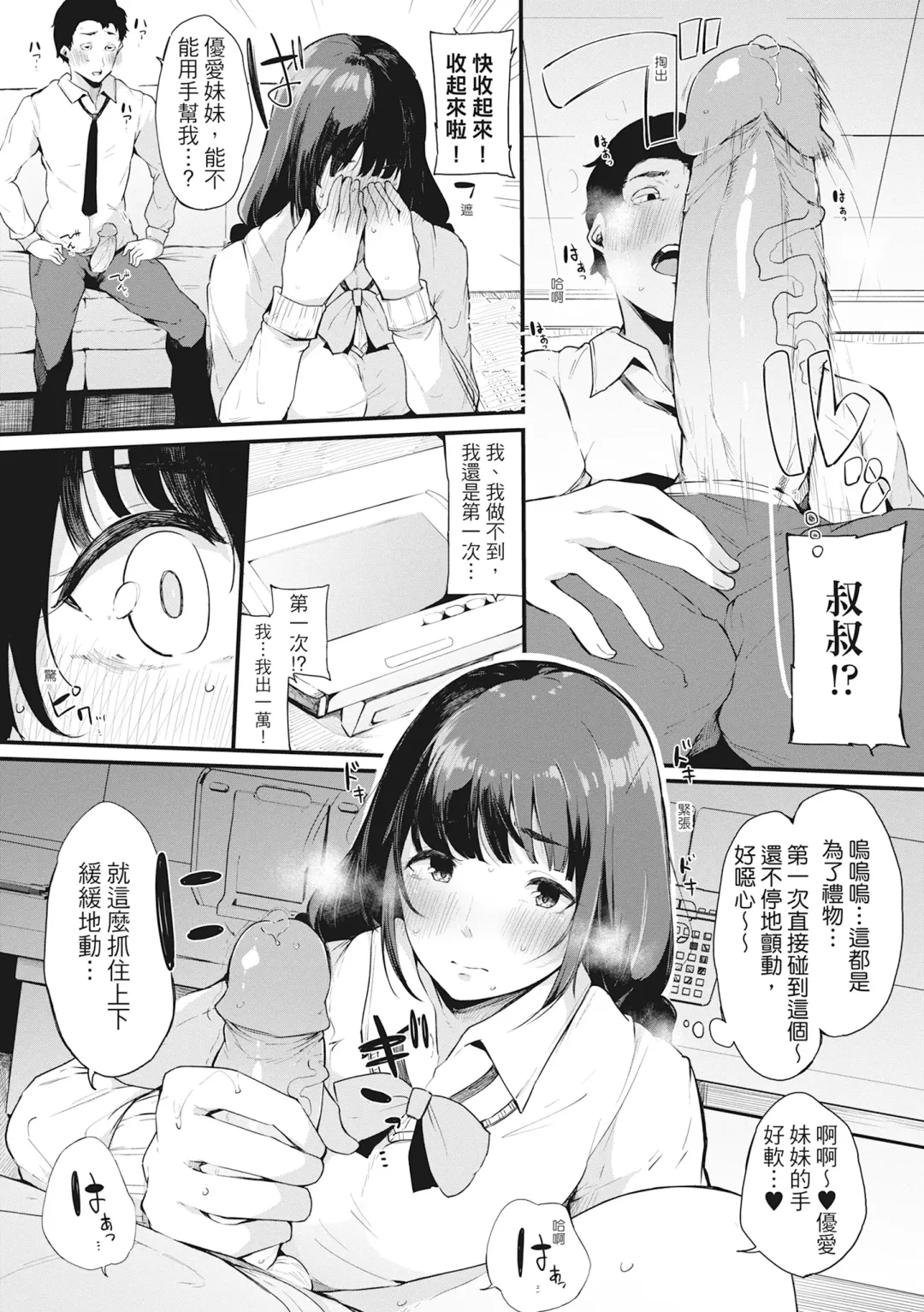 [Sakurayu Hal] Hame Tomo Onnatomodachi ga Sefurekashitahi | 性處理備胎的魅惑 (decensored) Fhentai.net - Page 87