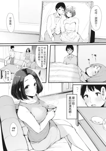 [Sakurayu Hal] Hame Tomo Onnatomodachi ga Sefurekashitahi | 性處理備胎的魅惑 (decensored) Fhentai.net - Page 109