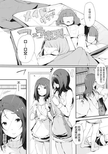 [Sakurayu Hal] Hame Tomo Onnatomodachi ga Sefurekashitahi | 性處理備胎的魅惑 (decensored) Fhentai.net - Page 134