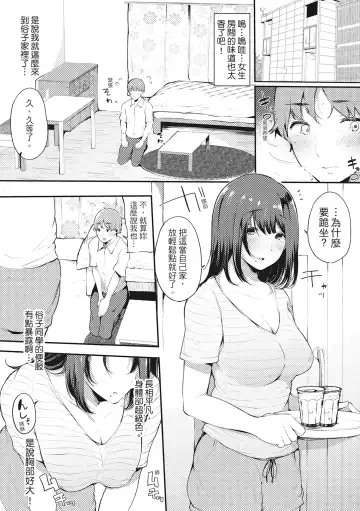 [Sakurayu Hal] Hame Tomo Onnatomodachi ga Sefurekashitahi | 性處理備胎的魅惑 (decensored) Fhentai.net - Page 17